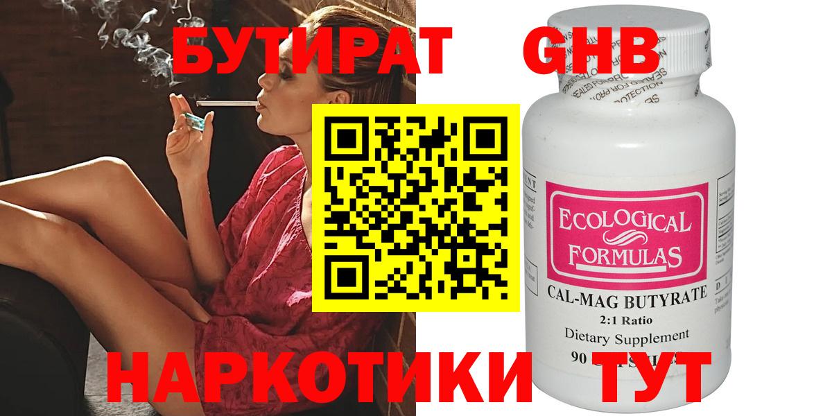 БУТИРАТ оксибутират Альметьевск