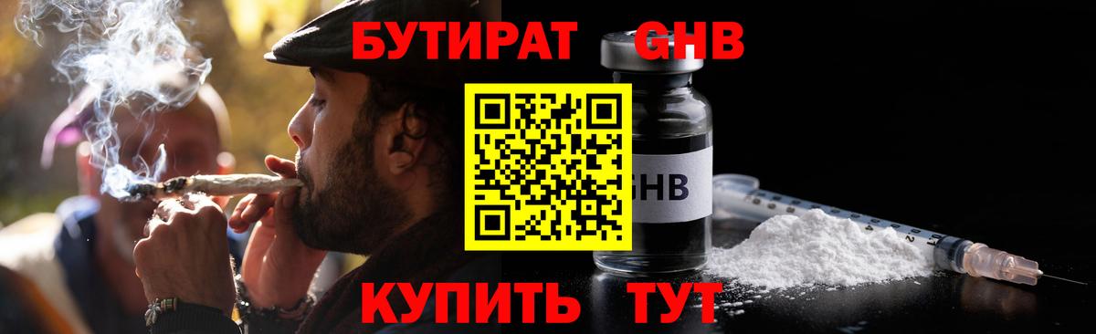 БУТИРАТ бутик  Вход с VPN  Альметьевск 