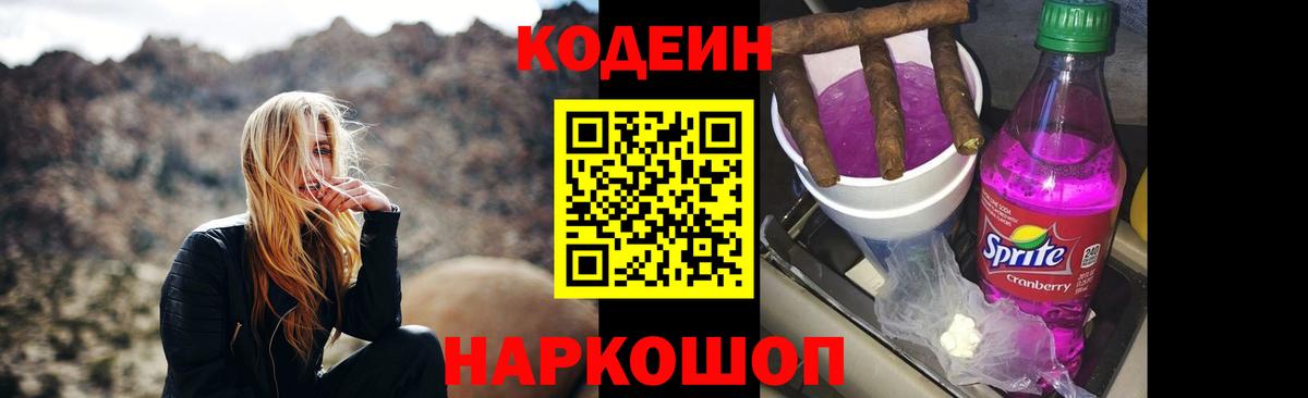 Codein напиток Lean (лин)  Кодеин напиток Lean (лин)  Альметьевск  Вход с VPN 